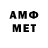 Метамфетамин мет SamLas